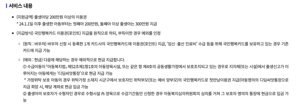 첫만남이용권 신청기간