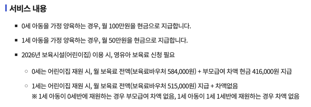 부모급여 지급액과 신청방법